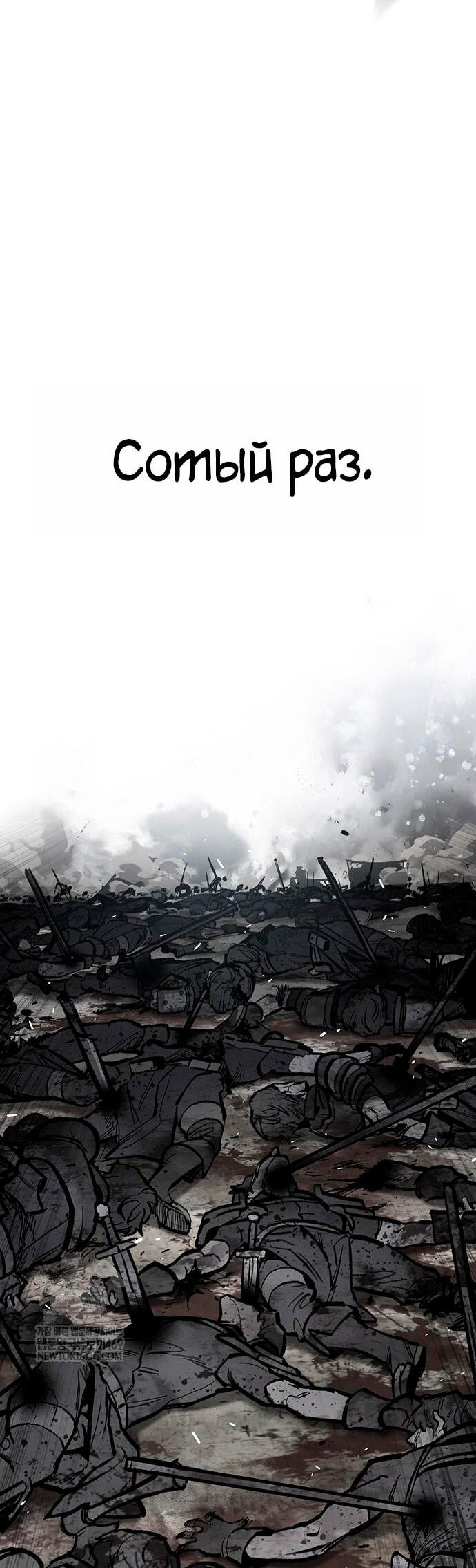 Манга Рыцарь, живущий одним днём - Глава 90 Страница 79