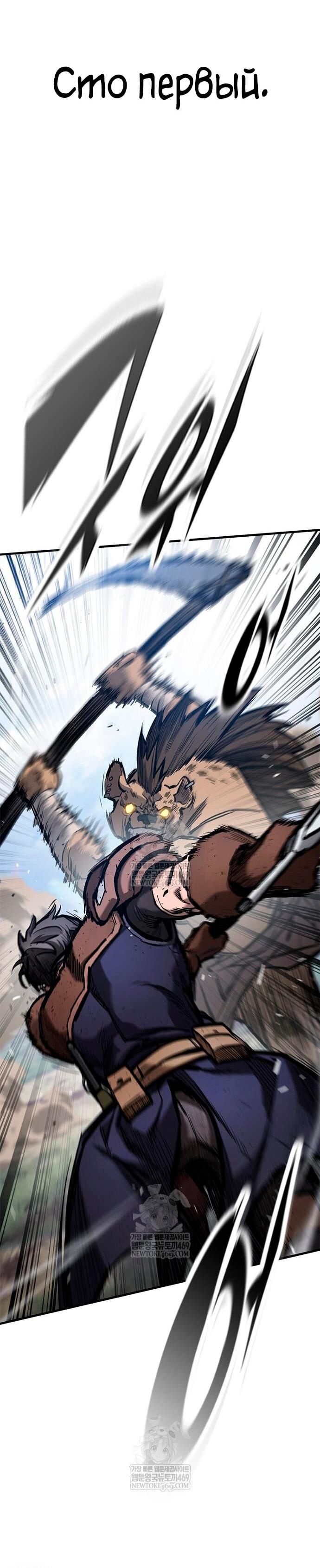 Манга Рыцарь, живущий одним днём - Глава 90 Страница 83