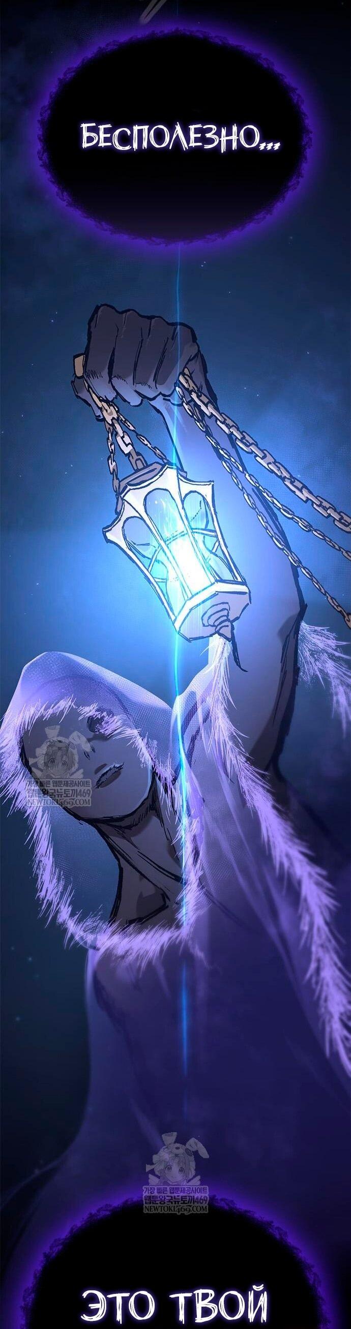 Манга Рыцарь, живущий одним днём - Глава 90 Страница 3