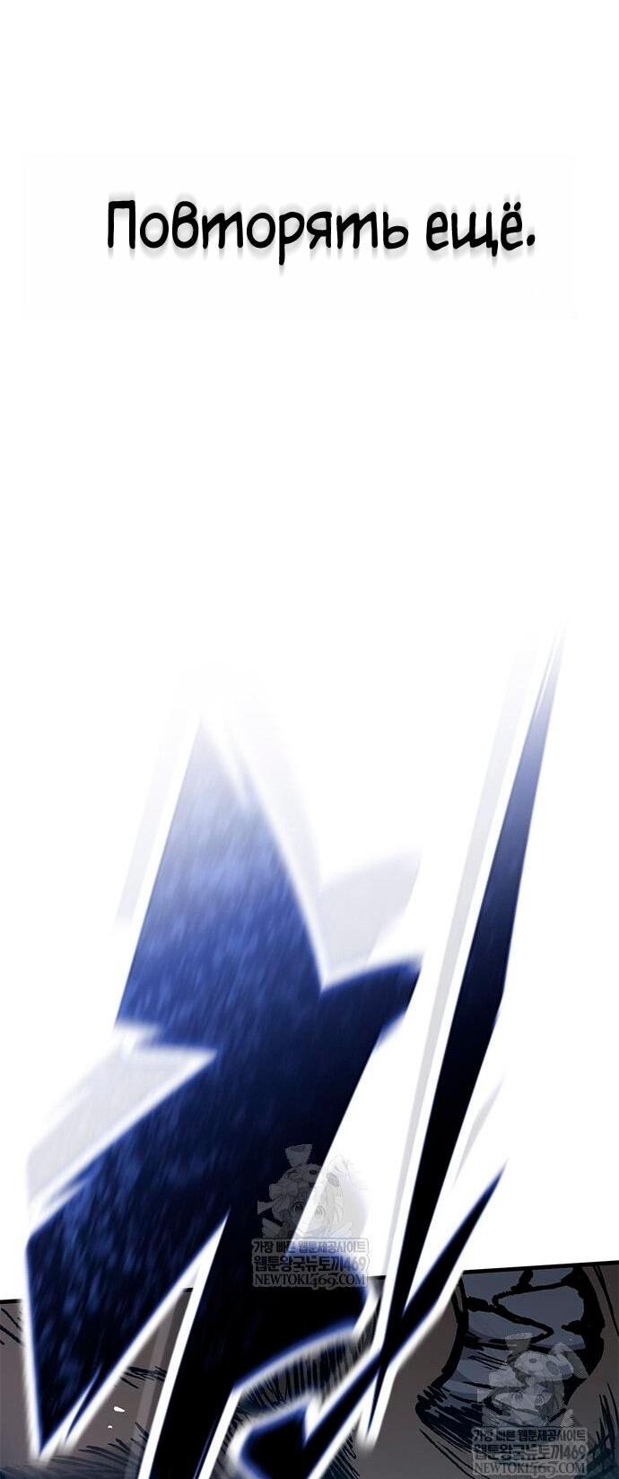 Манга Рыцарь, живущий одним днём - Глава 90 Страница 85