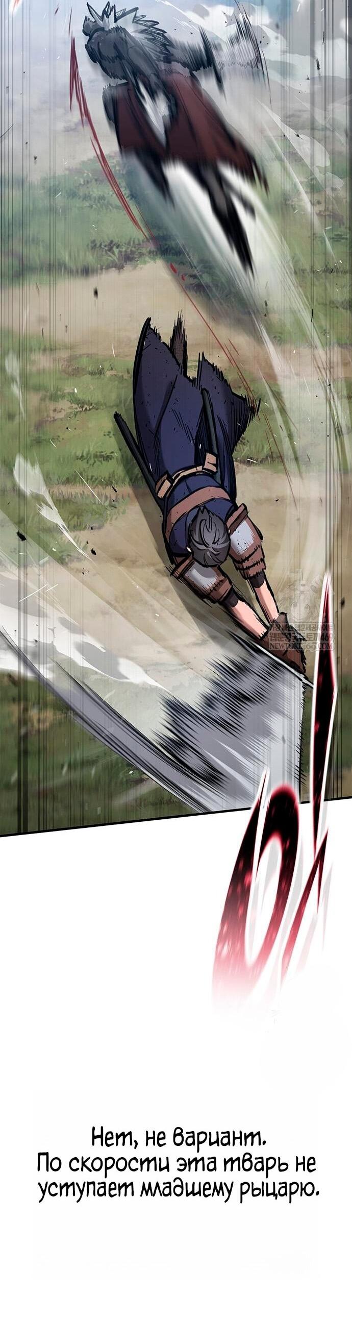 Манга Рыцарь, живущий одним днём - Глава 90 Страница 47