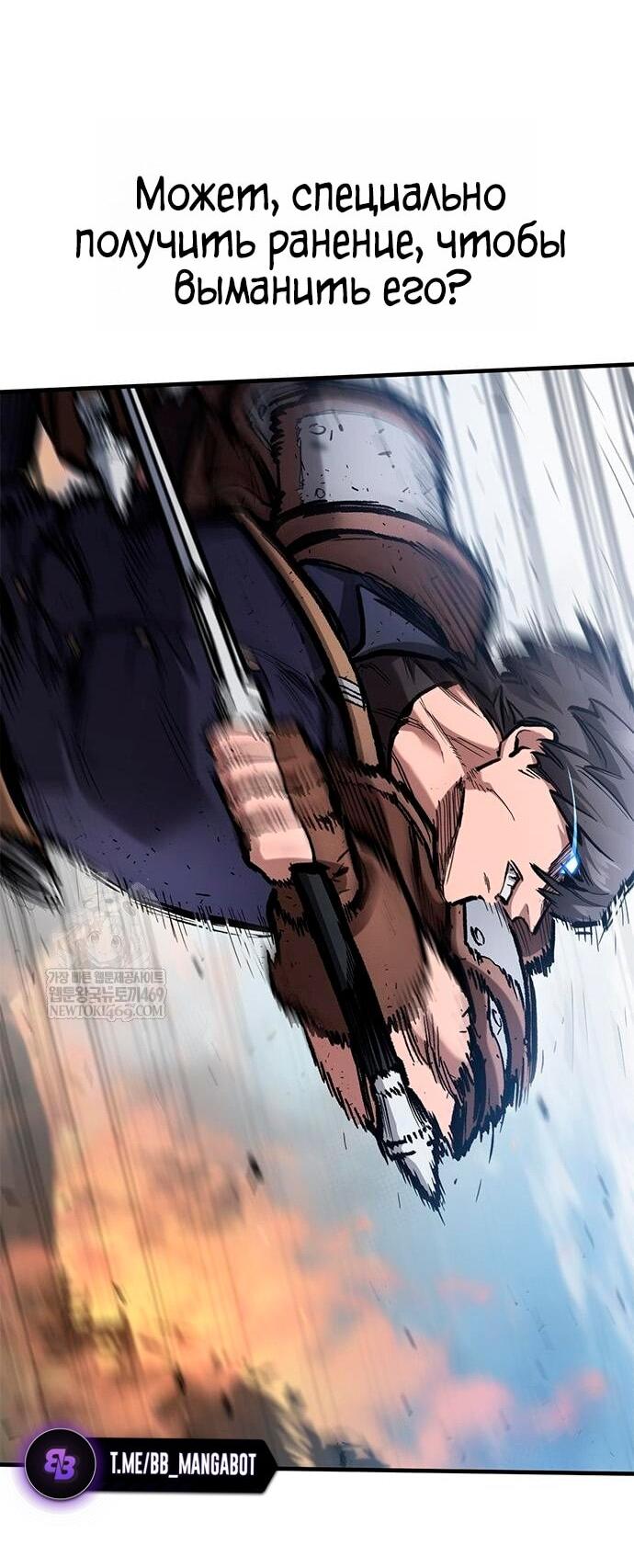 Манга Рыцарь, живущий одним днём - Глава 90 Страница 45