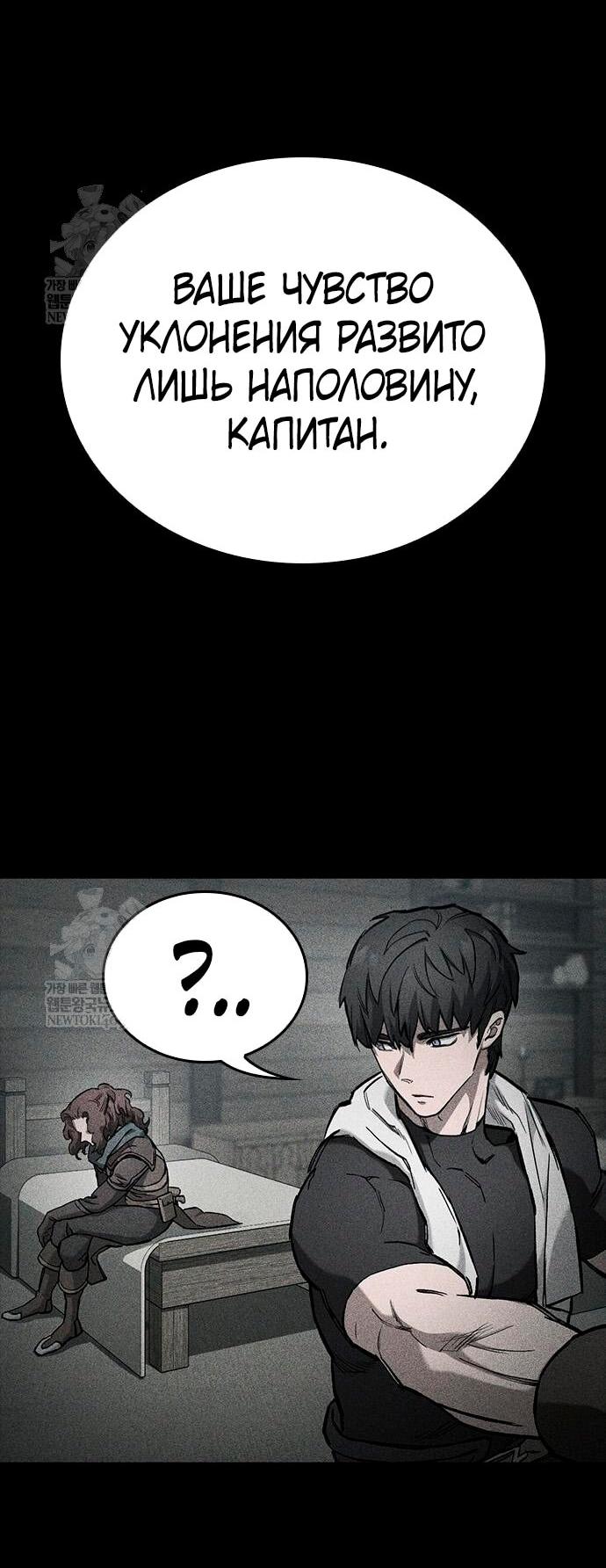 Манга Рыцарь, живущий одним днём - Глава 90 Страница 51