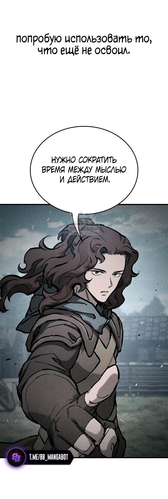 Манга Рыцарь, живущий одним днём - Глава 90 Страница 58