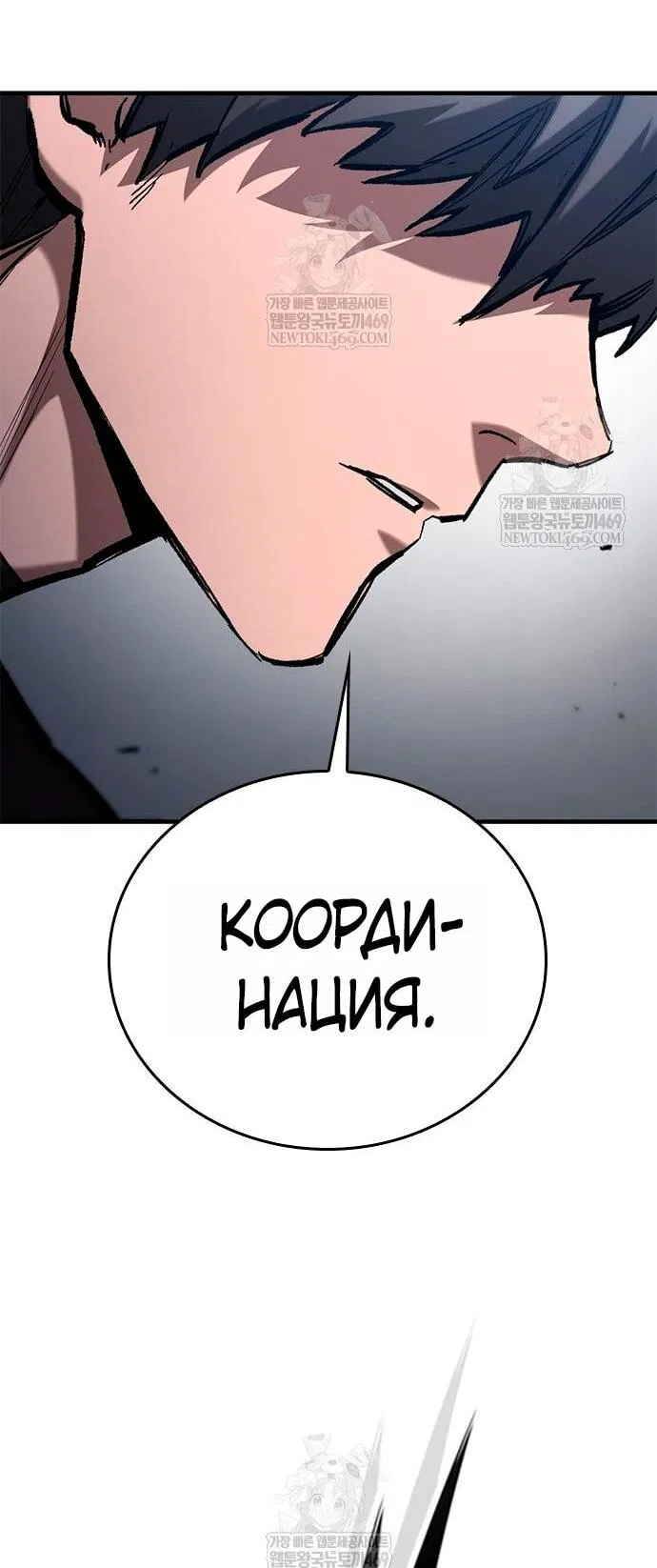 Манга Рыцарь, живущий одним днём - Глава 90 Страница 55