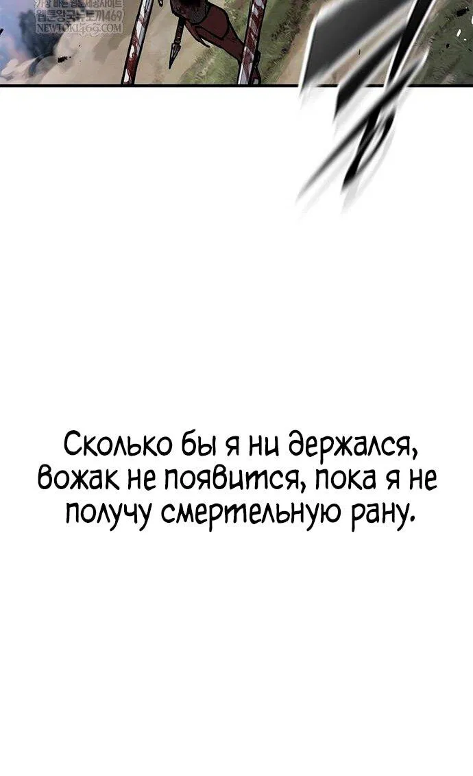 Манга Рыцарь, живущий одним днём - Глава 90 Страница 44