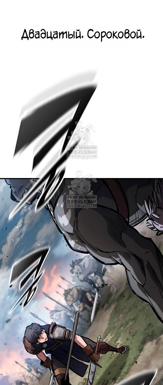 Манга Рыцарь, живущий одним днём - Глава 90 Страница 43