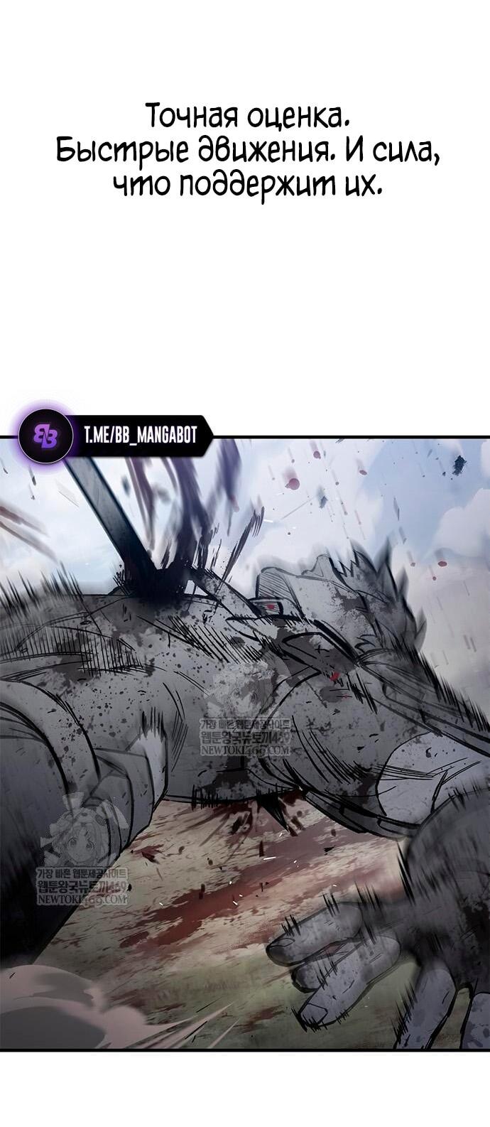 Манга Рыцарь, живущий одним днём - Глава 90 Страница 74