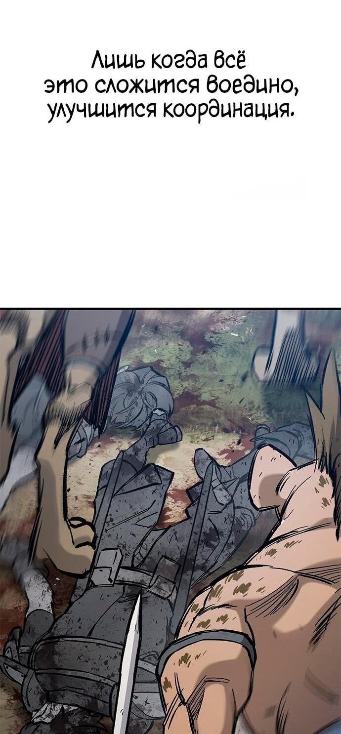 Манга Рыцарь, живущий одним днём - Глава 90 Страница 75