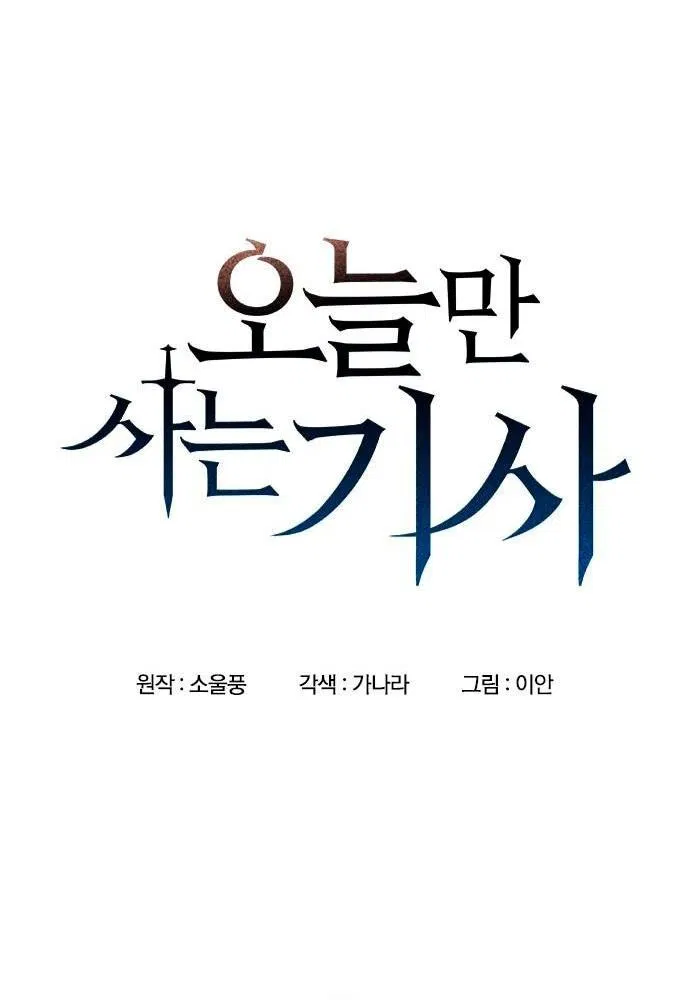 Манга Рыцарь, живущий одним днём - Глава 90 Страница 8