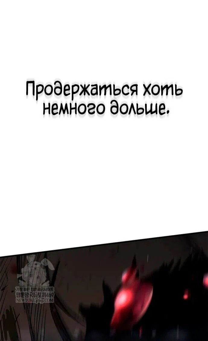 Манга Рыцарь, живущий одним днём - Глава 90 Страница 87