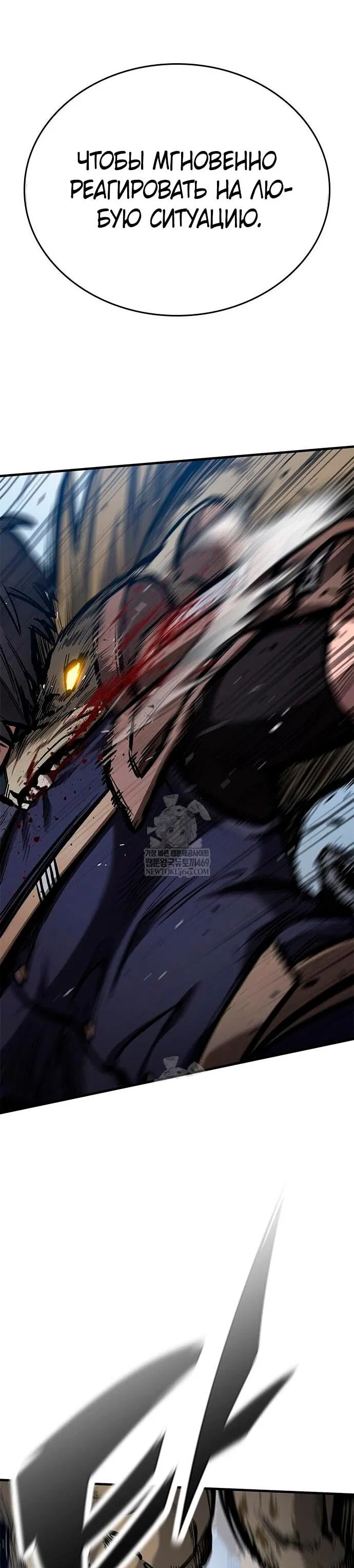 Манга Рыцарь, живущий одним днём - Глава 90 Страница 70