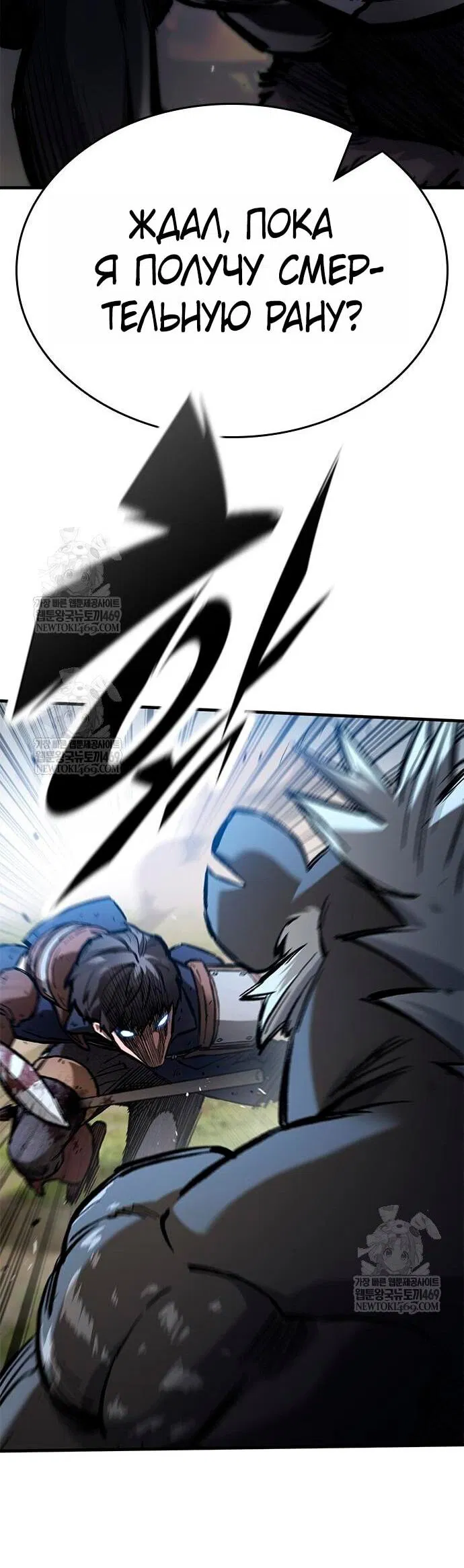 Манга Рыцарь, живущий одним днём - Глава 90 Страница 31