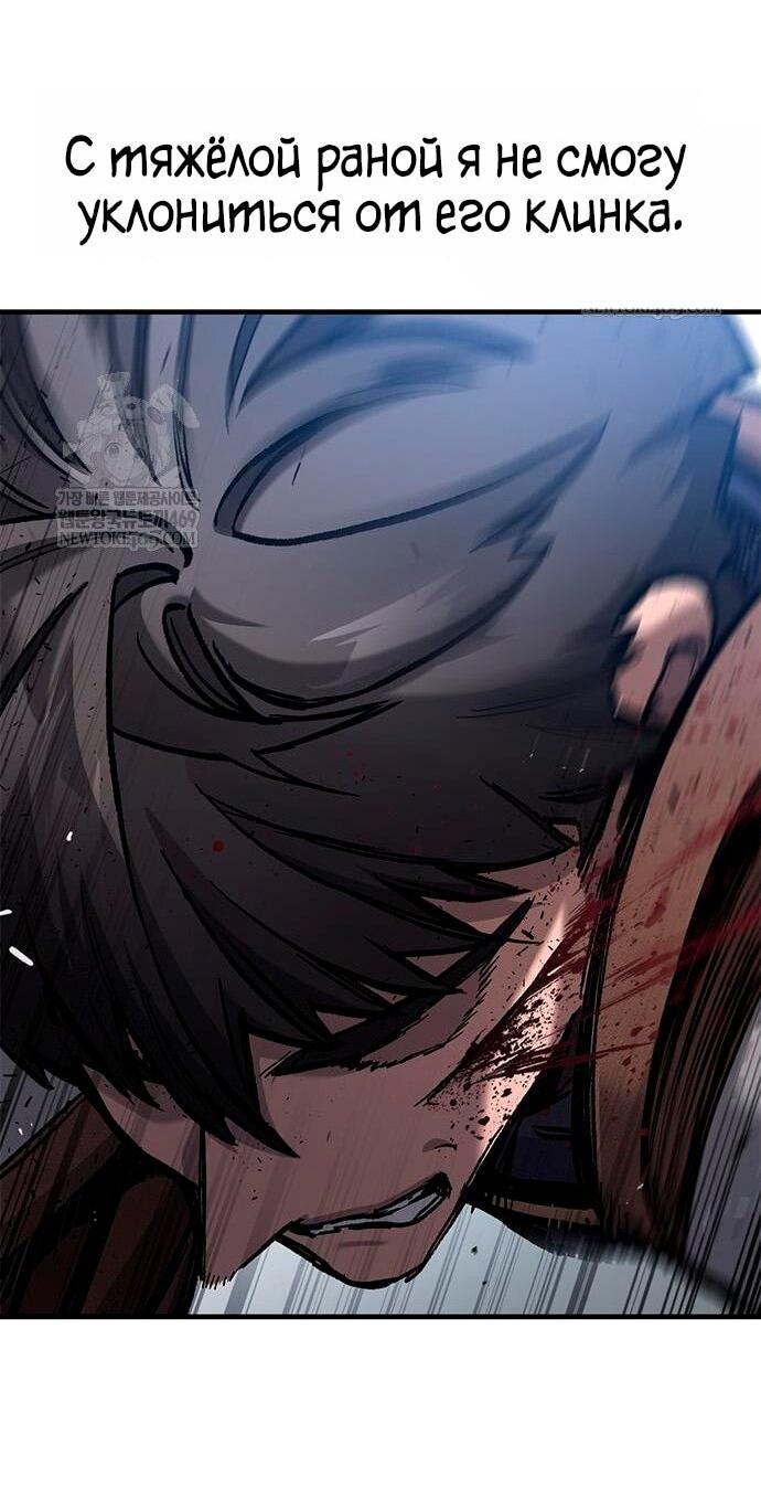 Манга Рыцарь, живущий одним днём - Глава 90 Страница 48