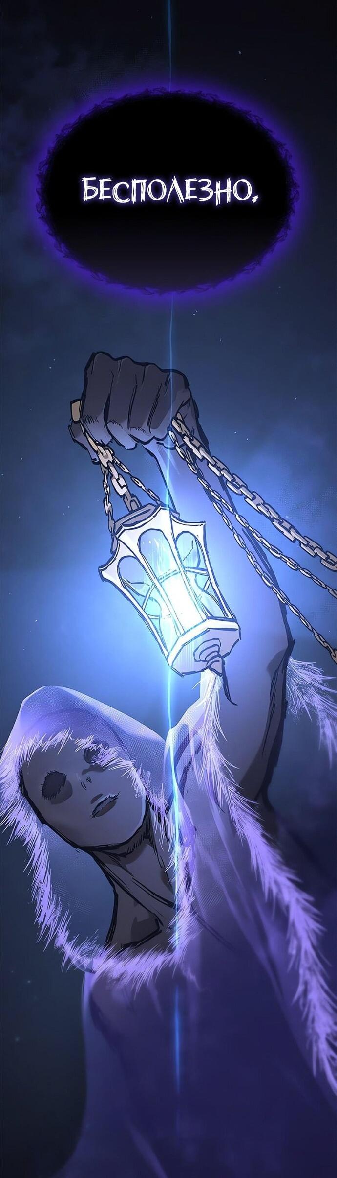 Манга Рыцарь, живущий одним днём - Глава 89 Страница 75