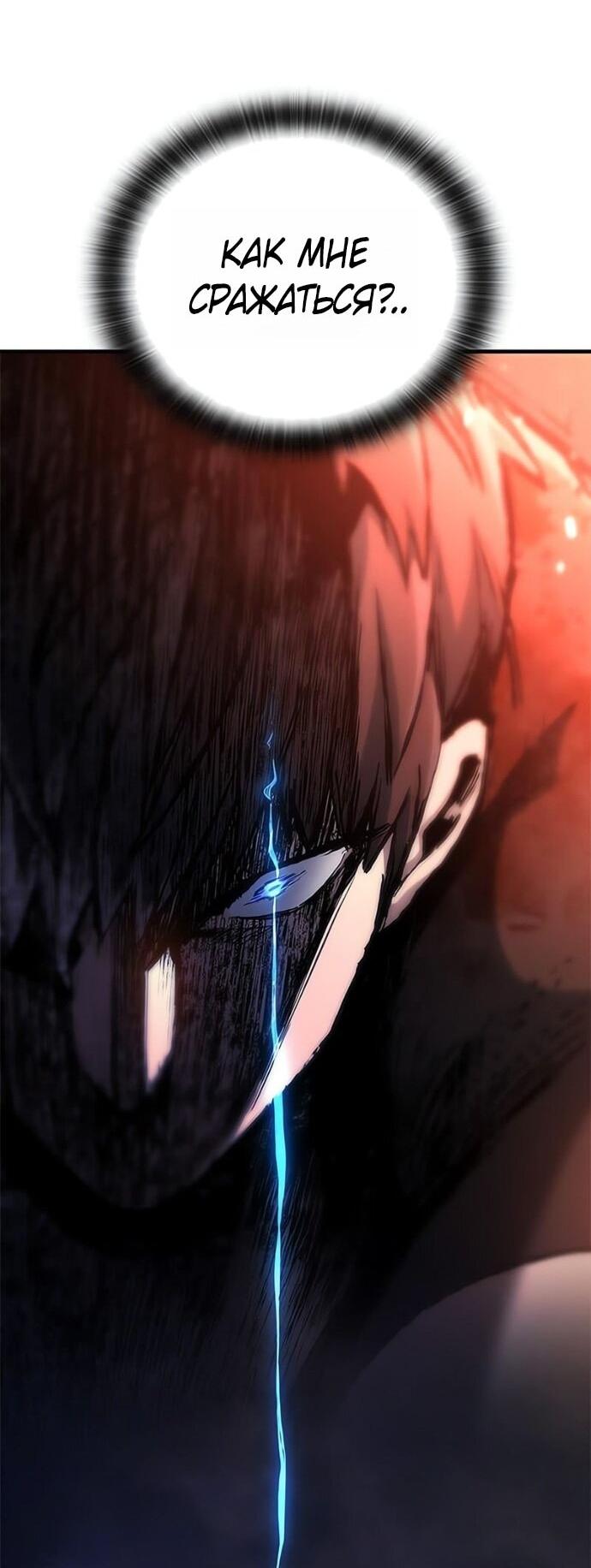 Манга Рыцарь, живущий одним днём - Глава 89 Страница 10