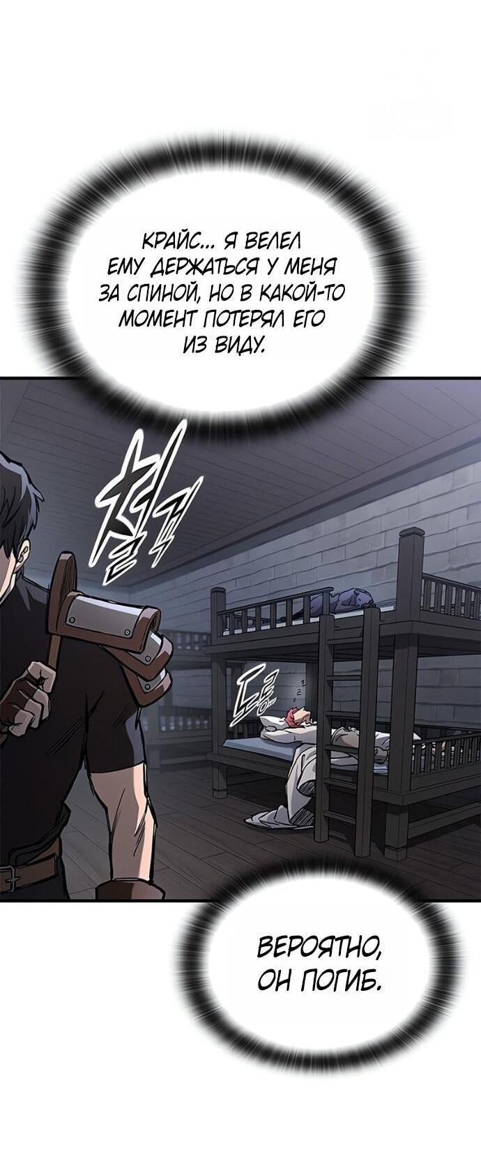 Манга Рыцарь, живущий одним днём - Глава 89 Страница 14