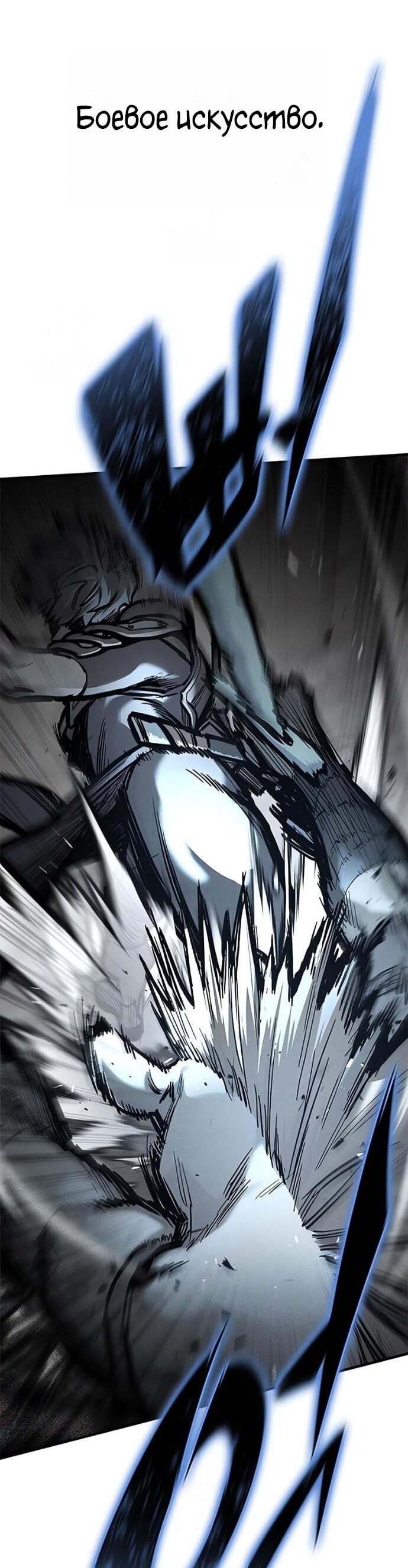 Манга Рыцарь, живущий одним днём - Глава 89 Страница 55