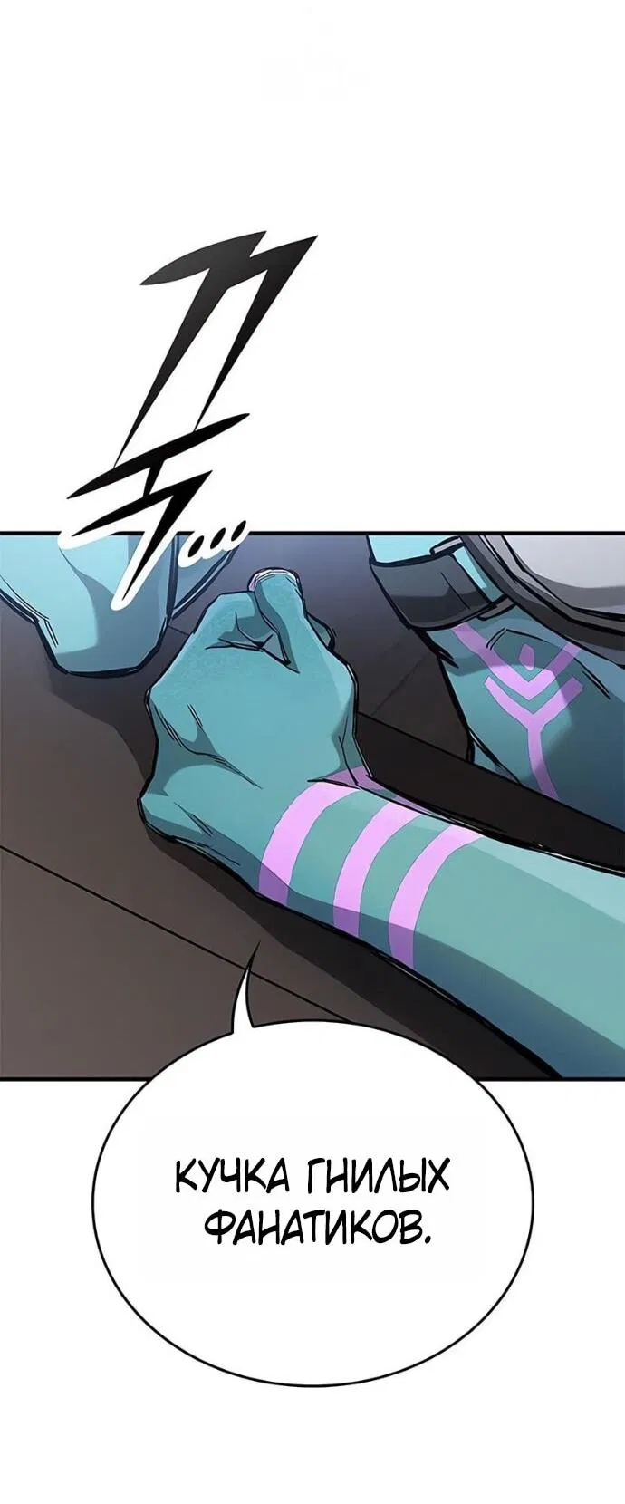 Манга Рыцарь, живущий одним днём - Глава 89 Страница 19