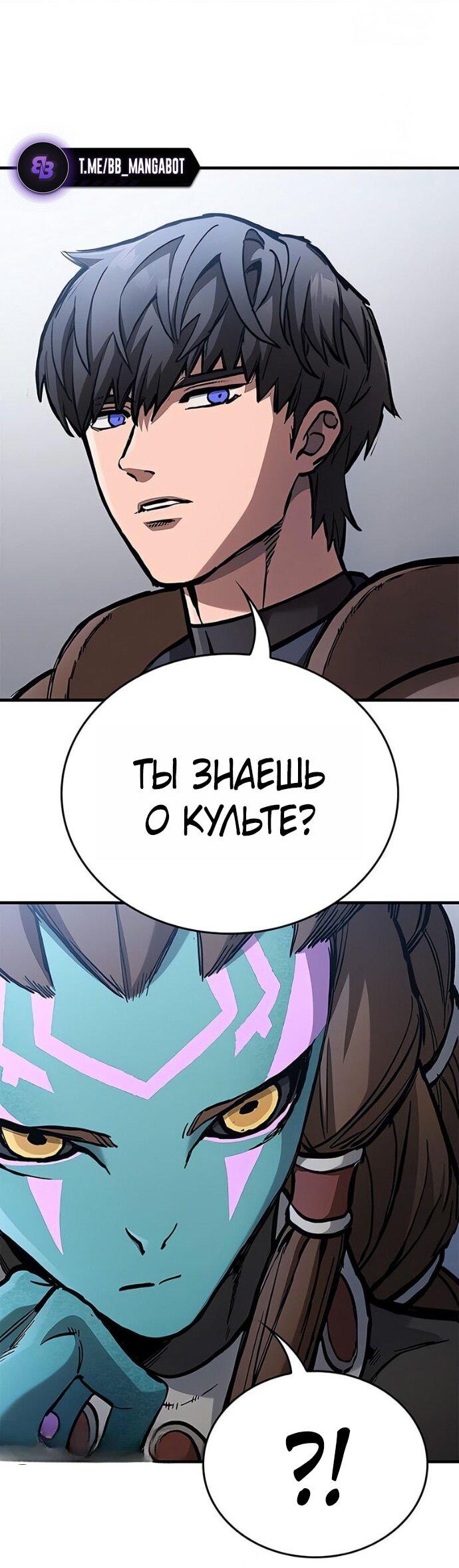 Манга Рыцарь, живущий одним днём - Глава 89 Страница 18