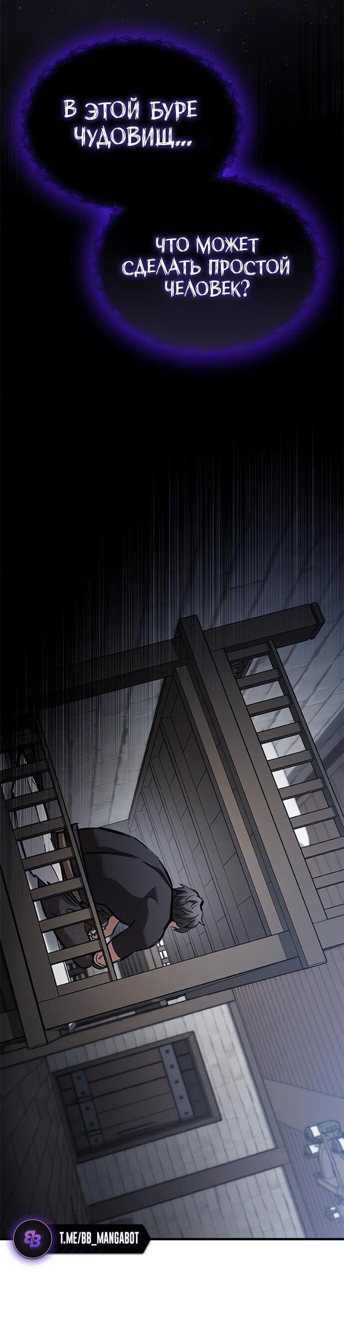 Манга Рыцарь, живущий одним днём - Глава 89 Страница 12