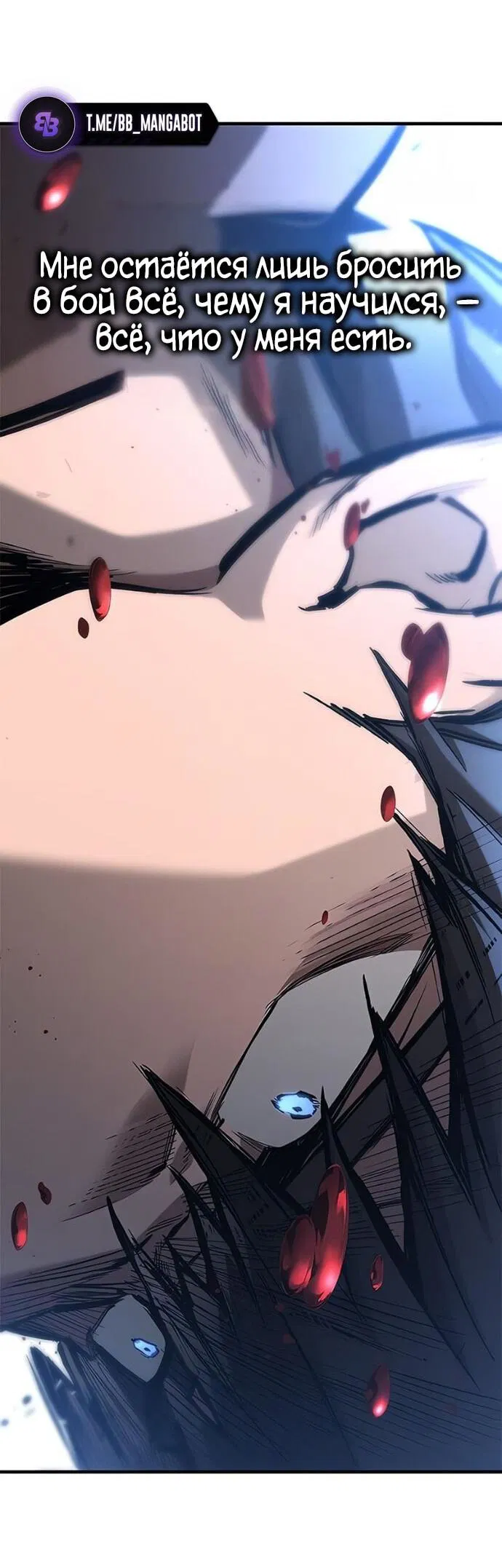 Манга Рыцарь, живущий одним днём - Глава 89 Страница 33