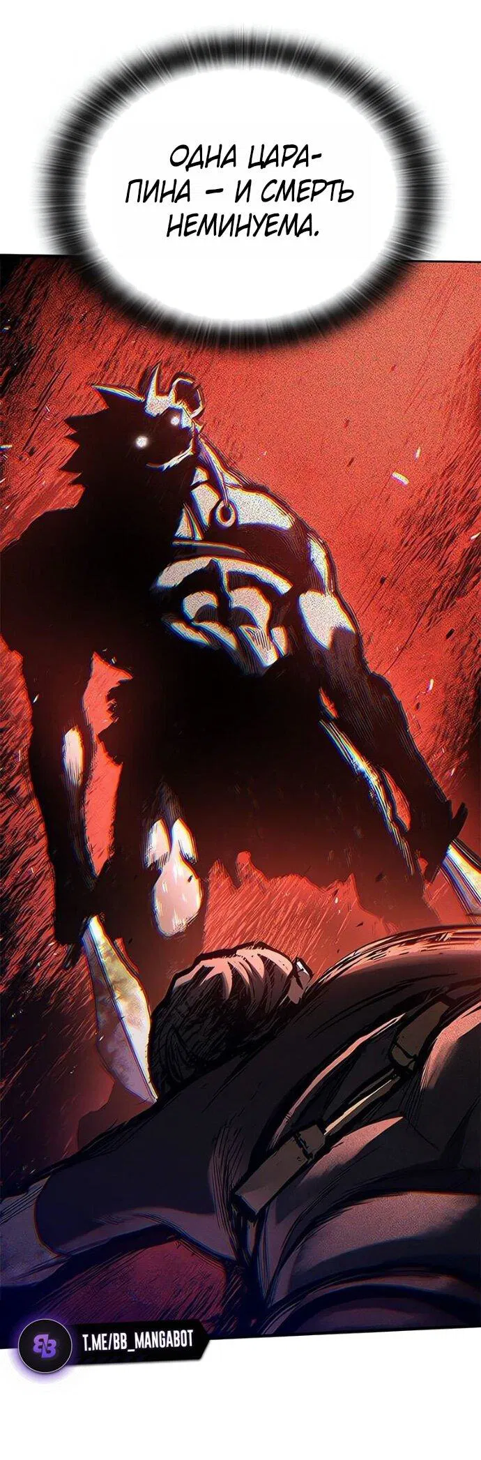 Манга Рыцарь, живущий одним днём - Глава 89 Страница 9