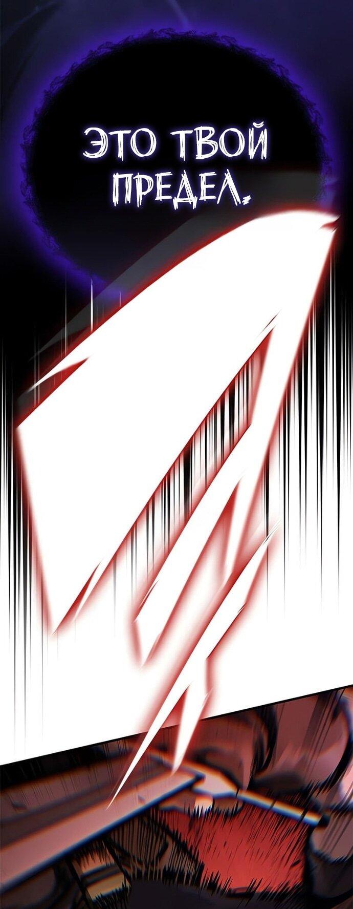 Манга Рыцарь, живущий одним днём - Глава 89 Страница 76