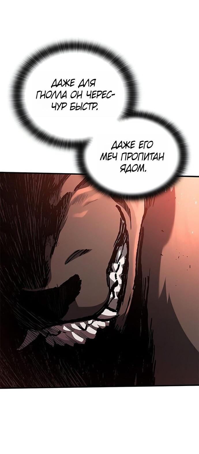 Манга Рыцарь, живущий одним днём - Глава 89 Страница 8