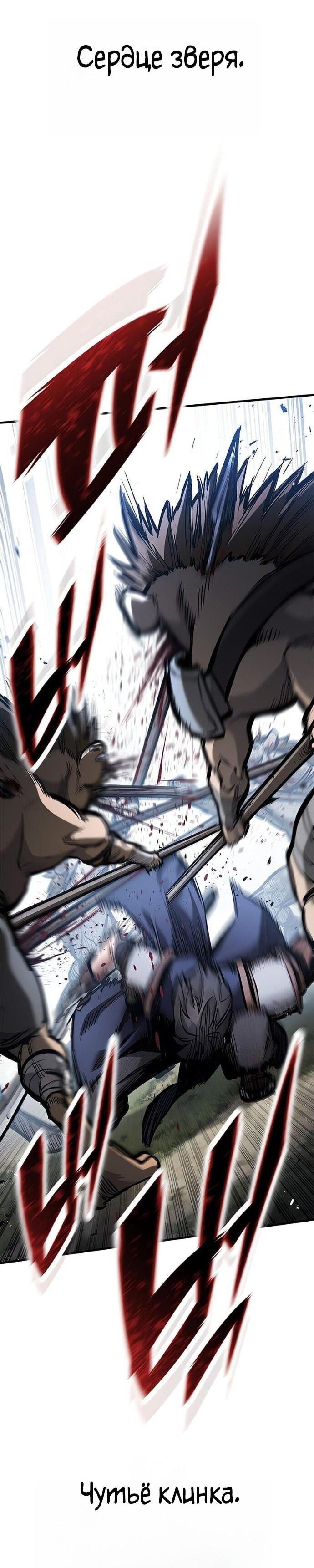 Манга Рыцарь, живущий одним днём - Глава 89 Страница 39