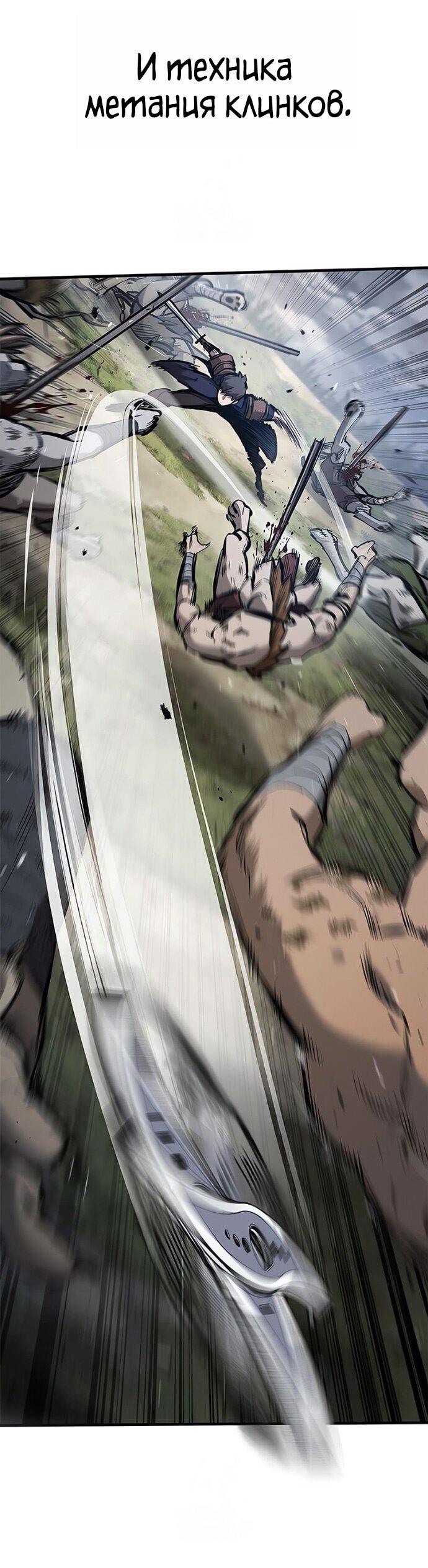 Манга Рыцарь, живущий одним днём - Глава 89 Страница 42