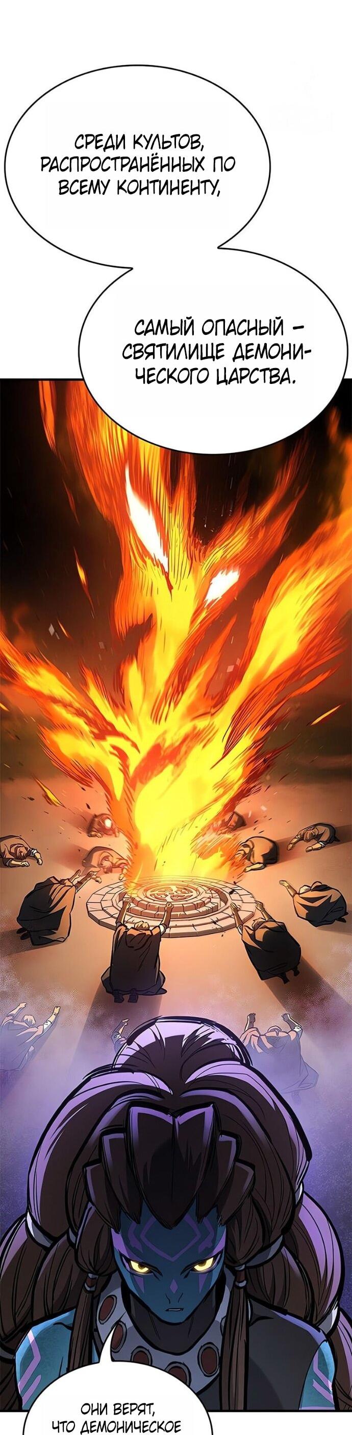 Манга Рыцарь, живущий одним днём - Глава 89 Страница 20