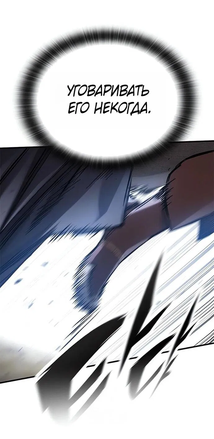 Манга Рыцарь, живущий одним днём - Глава 89 Страница 28