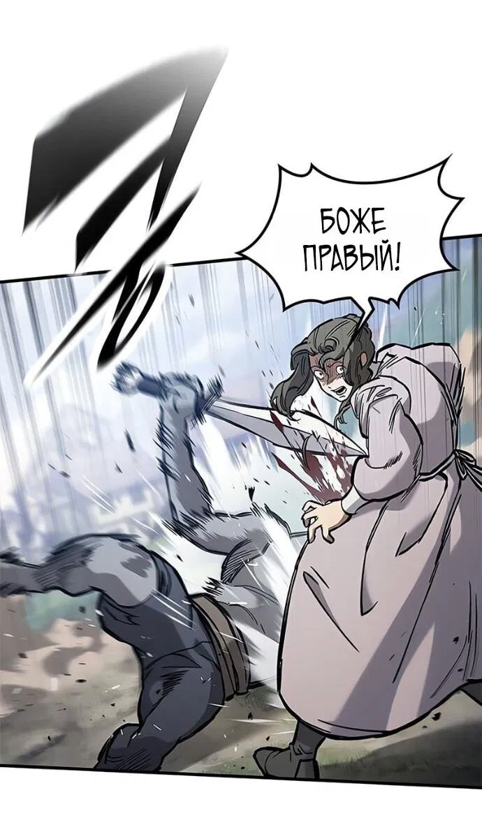 Манга Рыцарь, живущий одним днём - Глава 89 Страница 46
