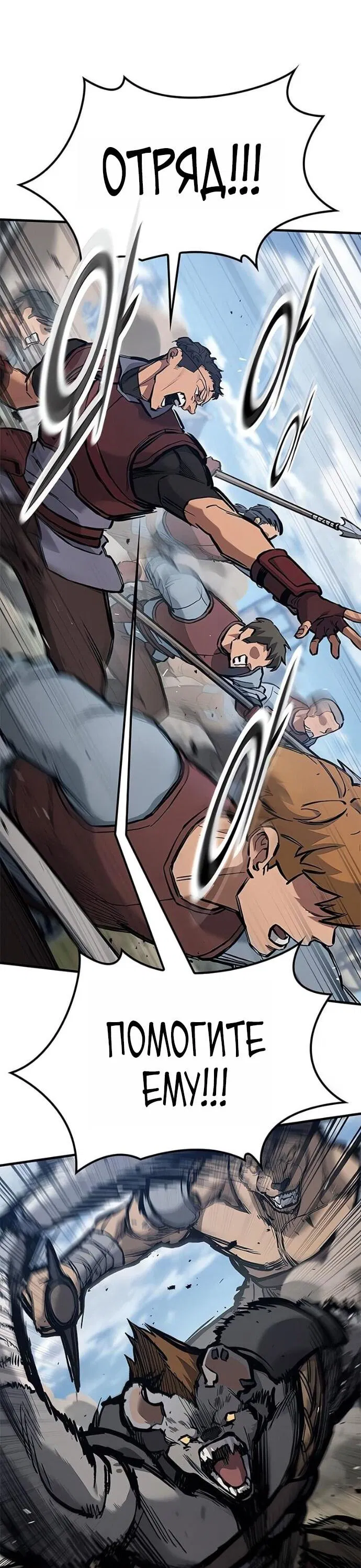 Манга Рыцарь, живущий одним днём - Глава 89 Страница 61