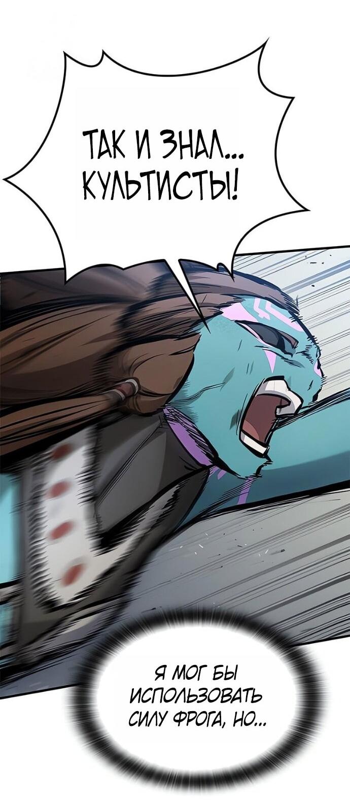 Манга Рыцарь, живущий одним днём - Глава 89 Страница 26