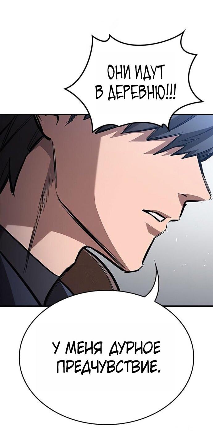 Манга Рыцарь, живущий одним днём - Глава 89 Страница 23