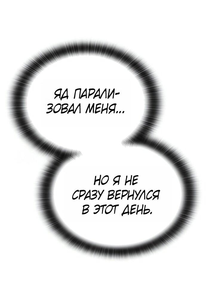 Манга Рыцарь, живущий одним днём - Глава 89 Страница 3