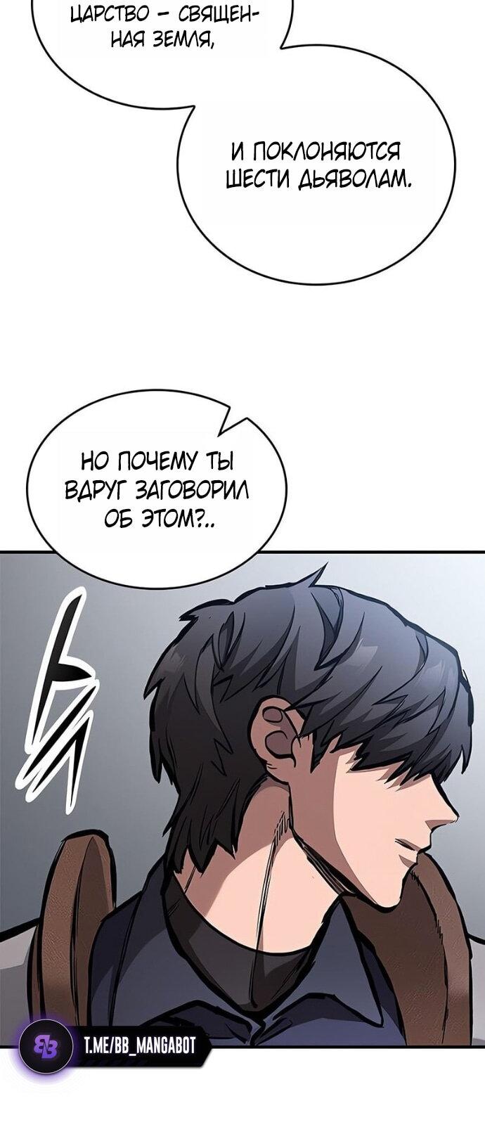 Манга Рыцарь, живущий одним днём - Глава 89 Страница 21