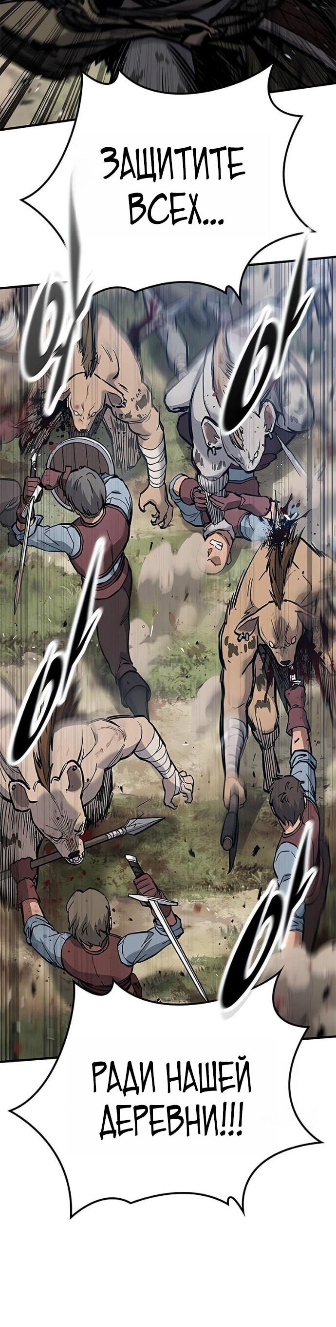 Манга Рыцарь, живущий одним днём - Глава 89 Страница 62