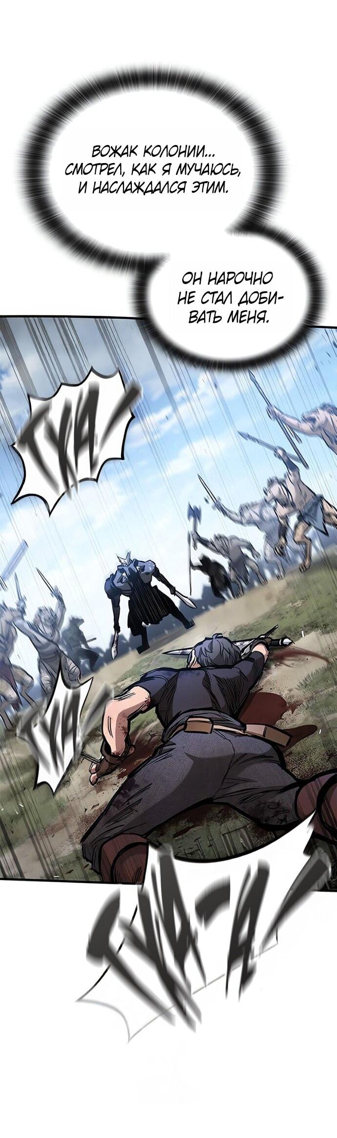 Манга Рыцарь, живущий одним днём - Глава 89 Страница 6