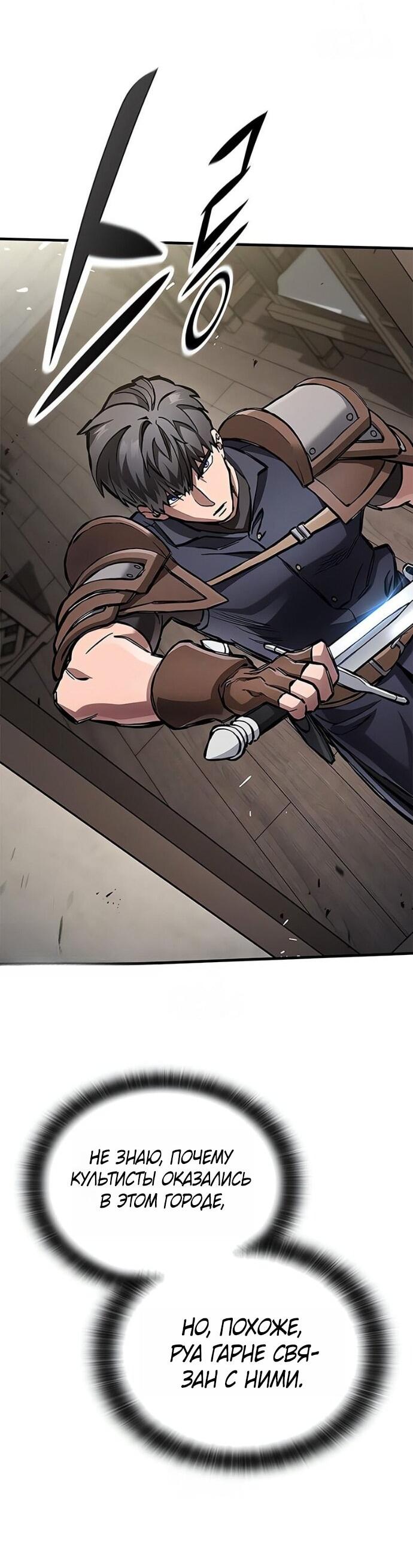 Манга Рыцарь, живущий одним днём - Глава 89 Страница 24