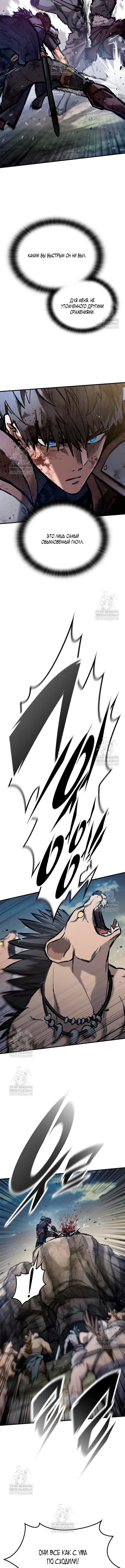 Манга Рыцарь, живущий одним днём - Глава 93 Страница 15