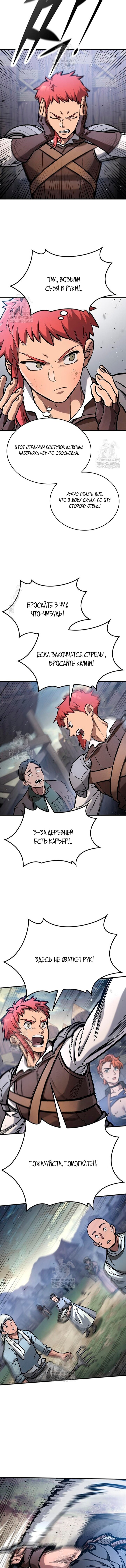 Манга Рыцарь, живущий одним днём - Глава 93 Страница 2