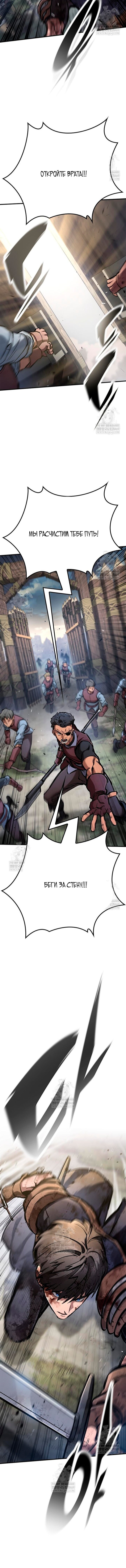 Манга Рыцарь, живущий одним днём - Глава 93 Страница 18