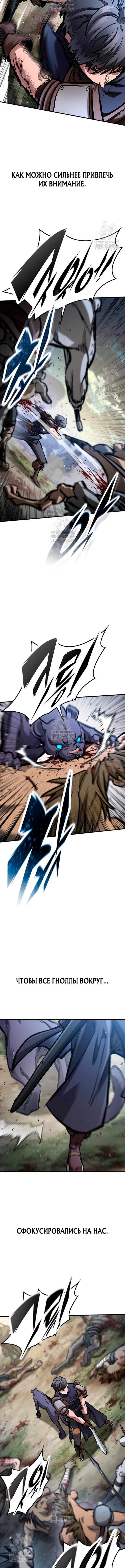 Манга Рыцарь, живущий одним днём - Глава 93 Страница 3