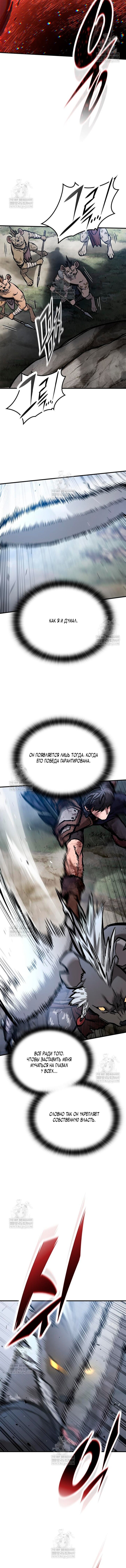 Манга Рыцарь, живущий одним днём - Глава 93 Страница 11