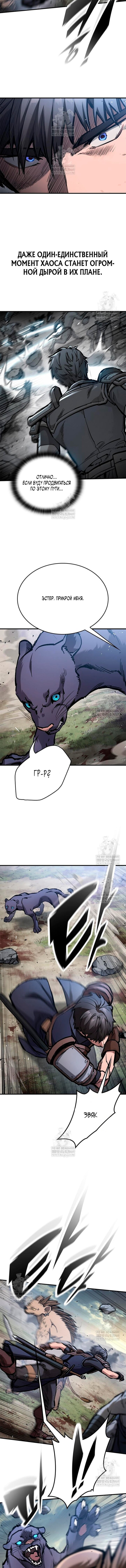 Манга Рыцарь, живущий одним днём - Глава 93 Страница 5