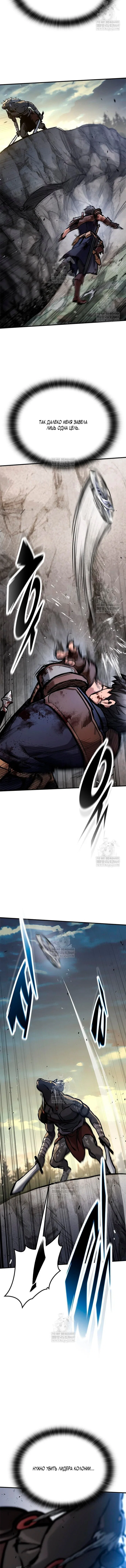 Манга Рыцарь, живущий одним днём - Глава 93 Страница 9