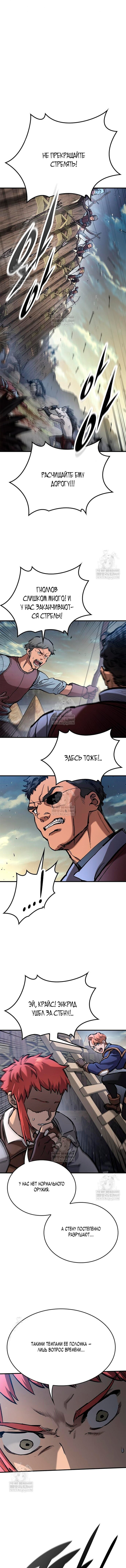 Манга Рыцарь, живущий одним днём - Глава 93 Страница 1